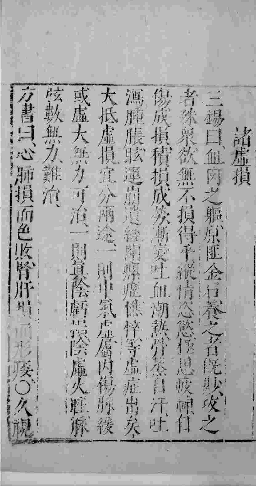 医学准绳六要  61